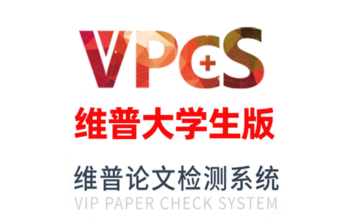 维普官方论文检测(VPCS) SEO 图片
